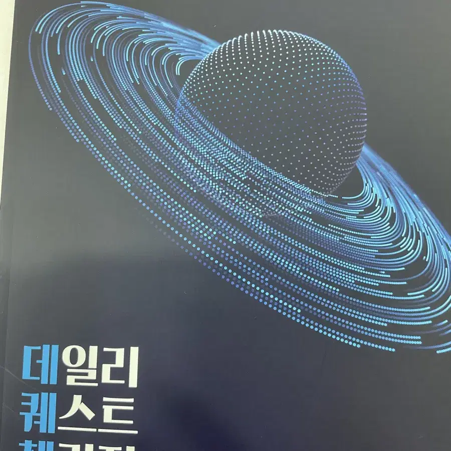 2025 박선 지구과학1 데퀘챌 싸게