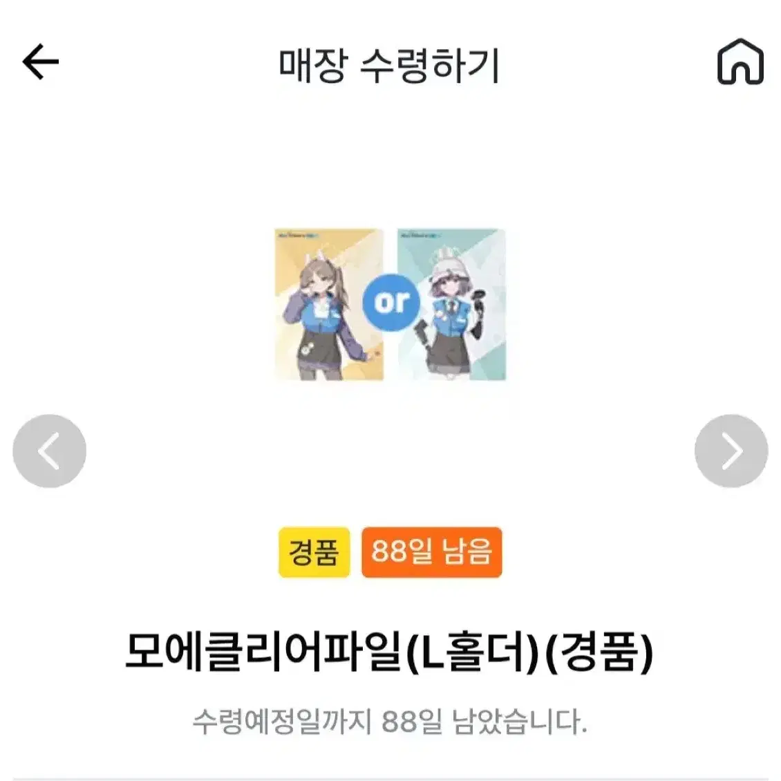 블루아카이브 클리어파일 교환구합니다