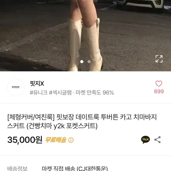 에이블리 투버튼 카고 치마바지 스커트