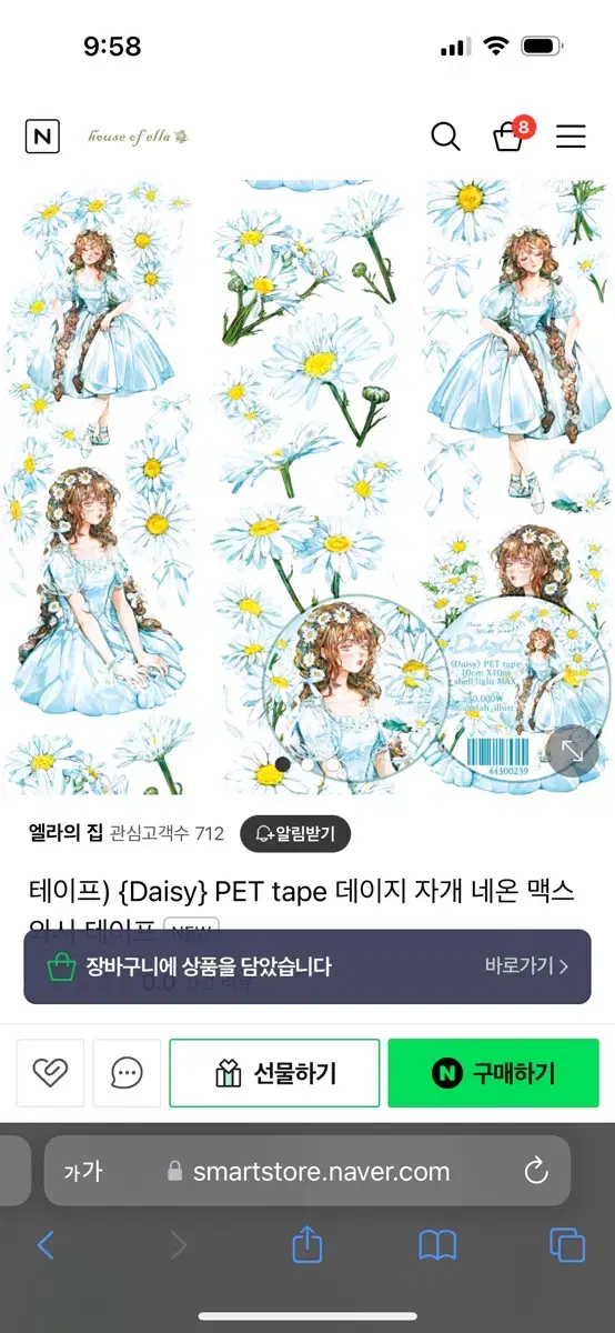 사엘라님 단델리온 데이지 pet 마테 신상 띵