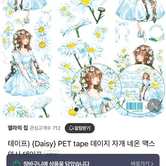 사엘라님 단델리온 데이지 pet 마테 신상 띵