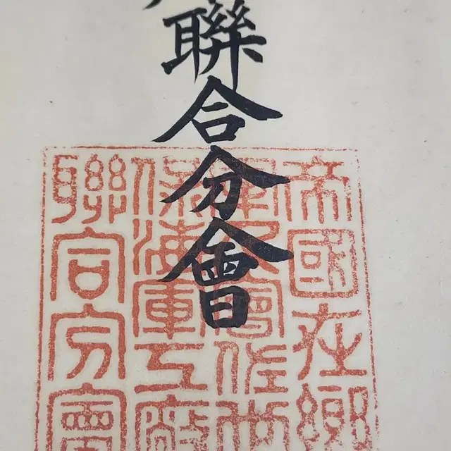 일제강점기시대 일본 육군 보병  증서 소화11년(1936년)