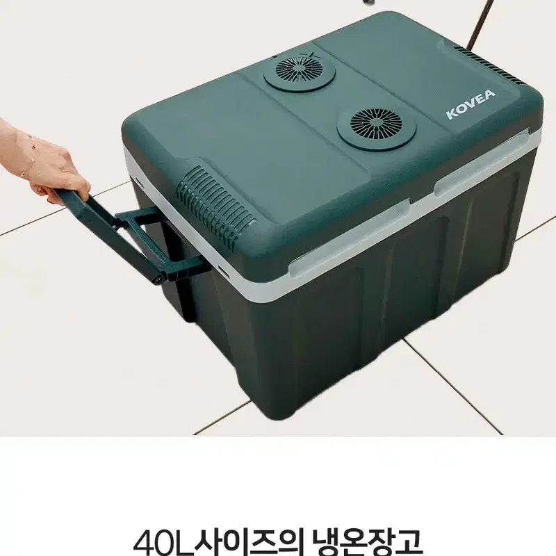 캠핑용 차량용 가정용 냉온장고 40L