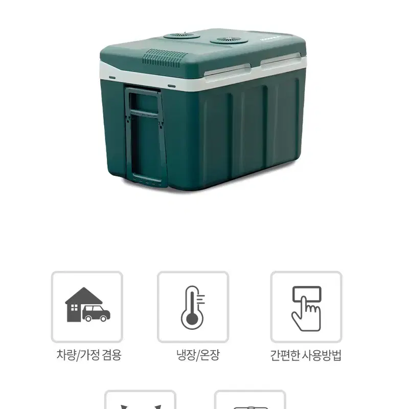 캠핑용 차량용 가정용 냉온장고 40L