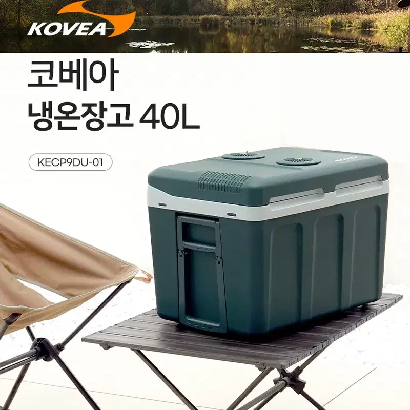 캠핑용 차량용 가정용 냉온장고 40L