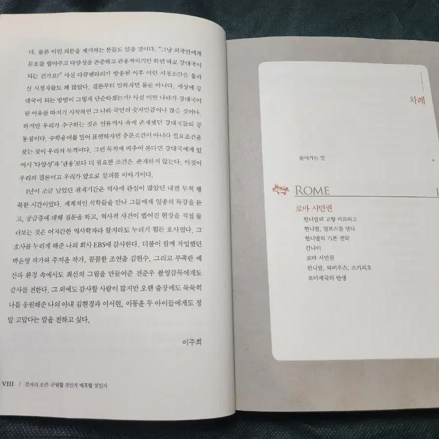 "강자의 조건" 명품 세계사 서적