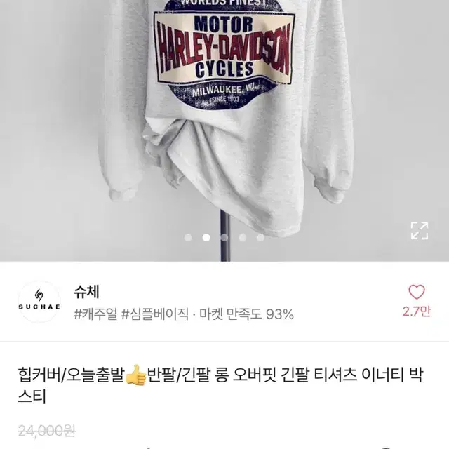 에이블리 오버핏 이너티 박스티 맨투맨