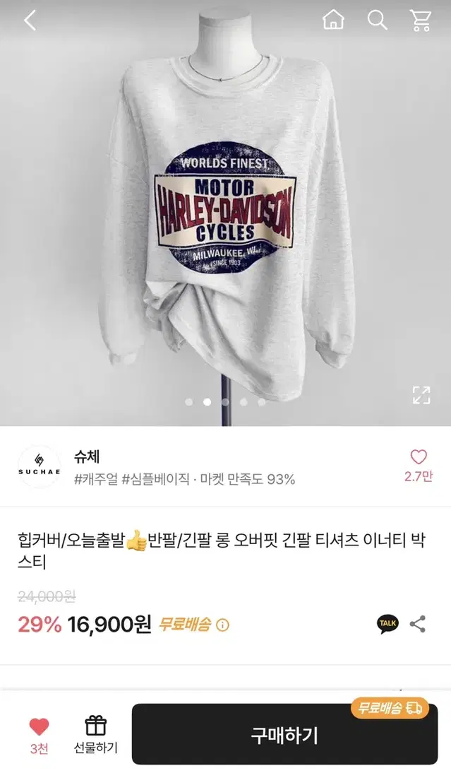 에이블리 오버핏 이너티 박스티 맨투맨