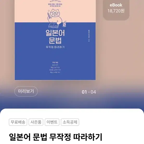 일문따 일본어 문법 무작정 따라하기