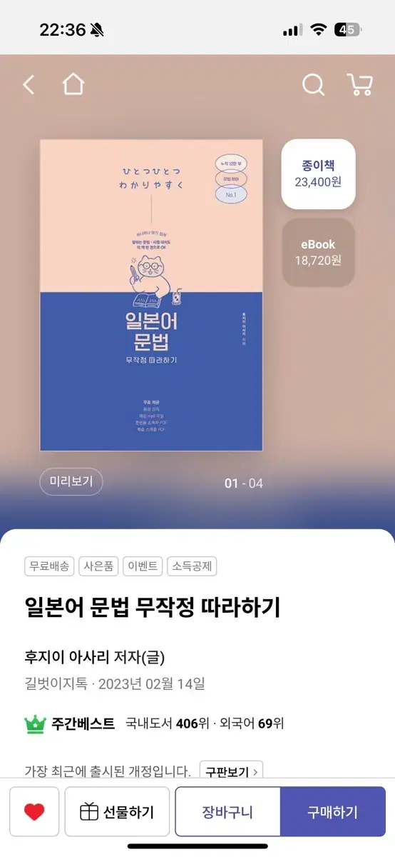 일문따 일본어 문법 무작정 따라하기