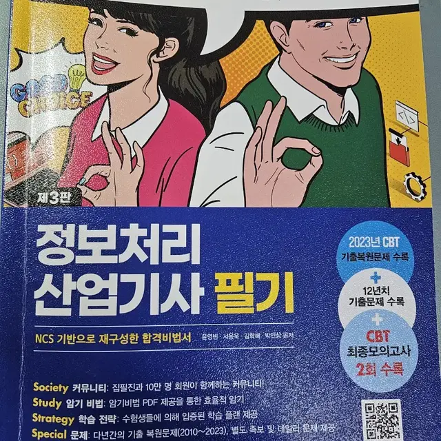 수제비 정처산기 필기 3판