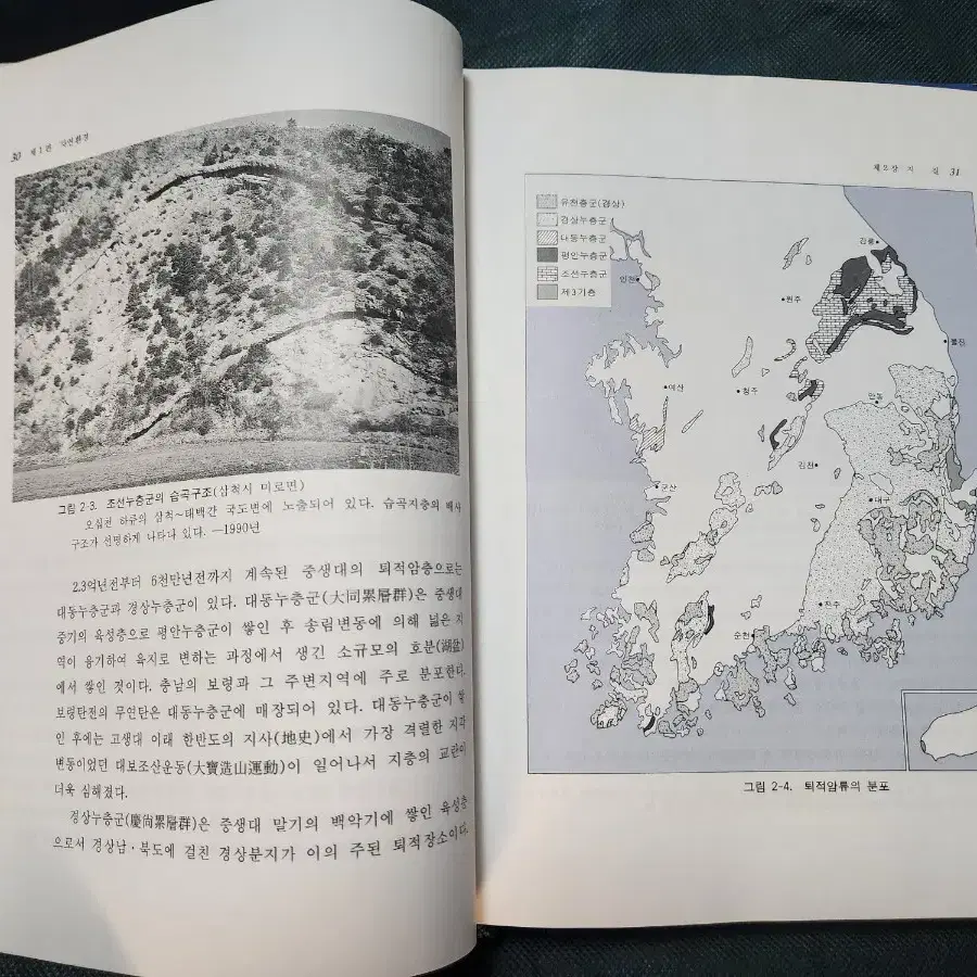 "한국지리 총론 제3판(자연,인문 포함)" 명품 지리학 서적