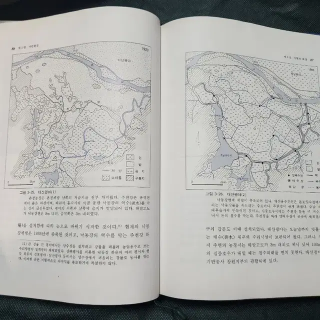 "한국지리 총론 제3판(자연,인문 포함)" 명품 지리학 서적