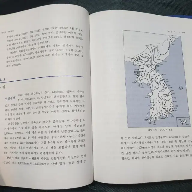 "한국지리 총론 제3판(자연,인문 포함)" 명품 지리학 서적