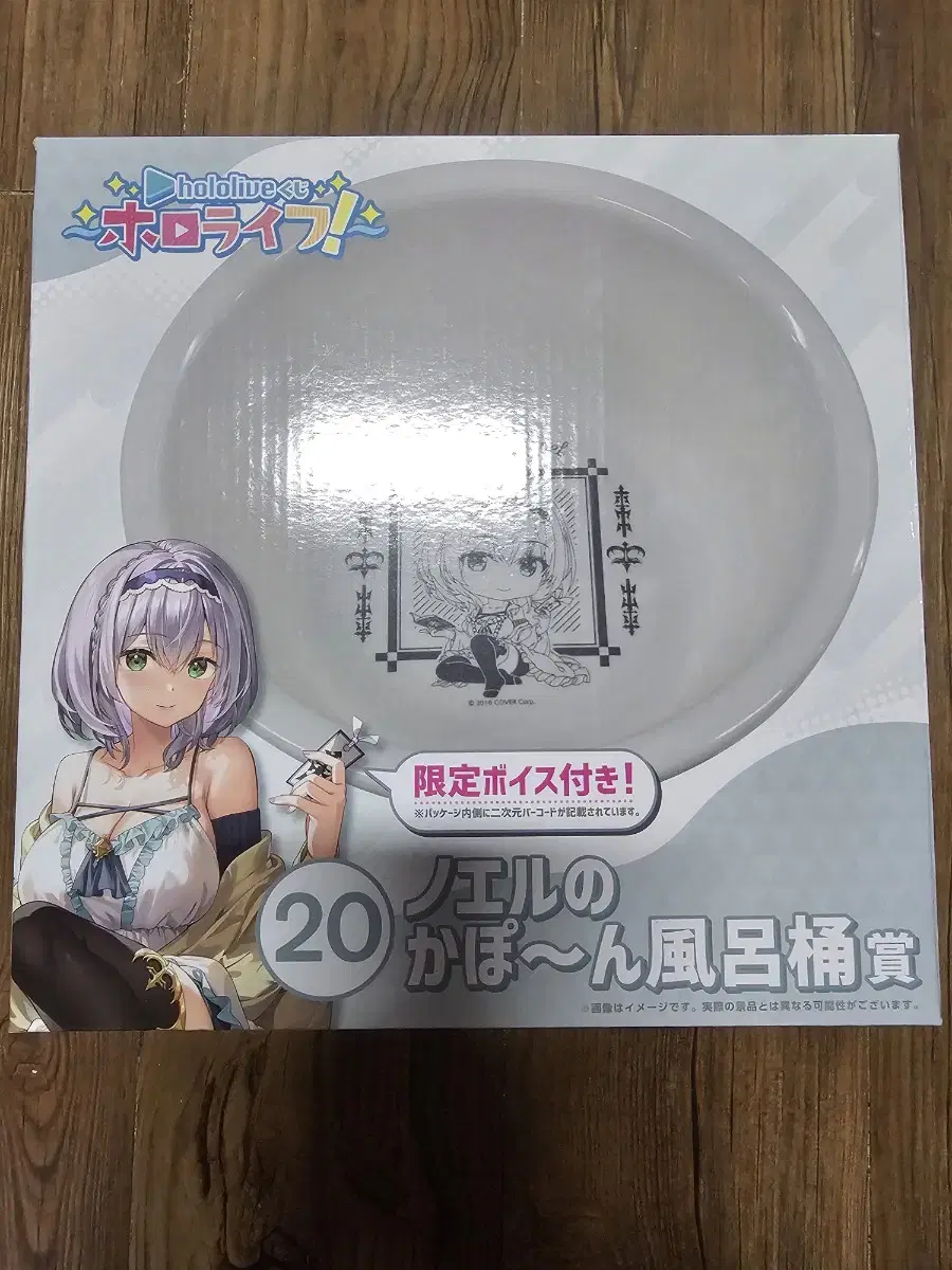 HoloLive Ichibankuji Noel Washbasin