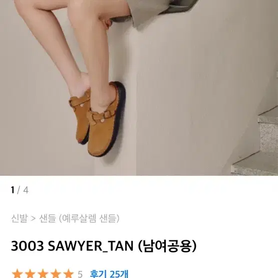 예루살렘 샌들 3003 소여 누벅 슬라이드 270