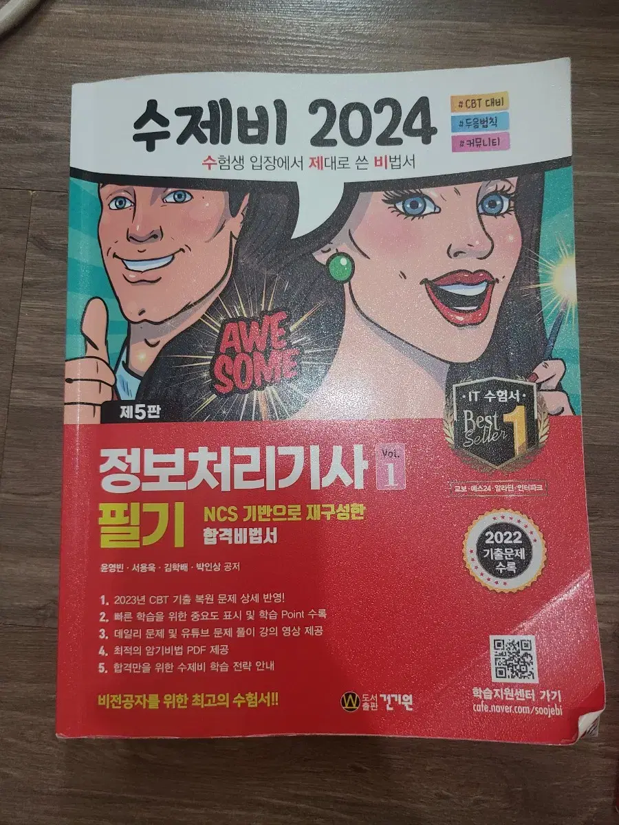 정보처리기사 필기