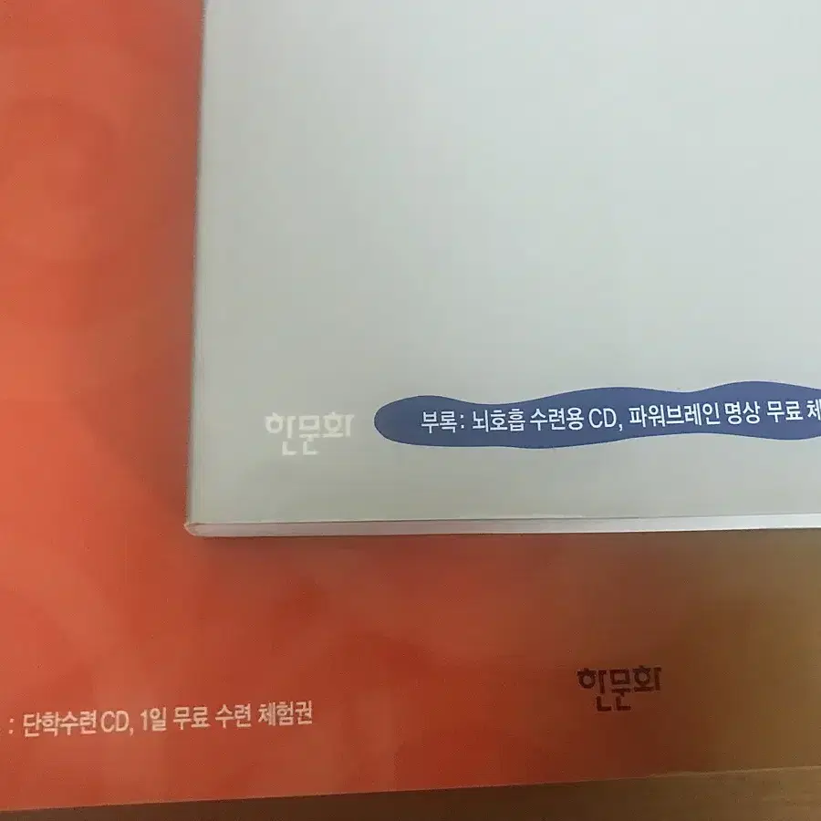 단월드 뇌호흡 책 2권