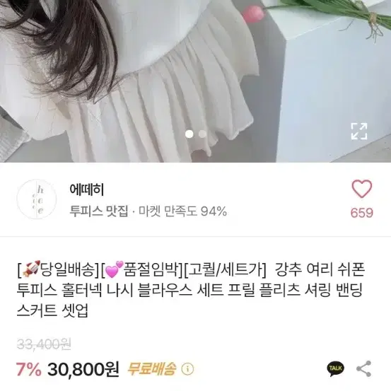 미사용) 쉬폰 나시 블라우스 투피스 셋업 아이보리