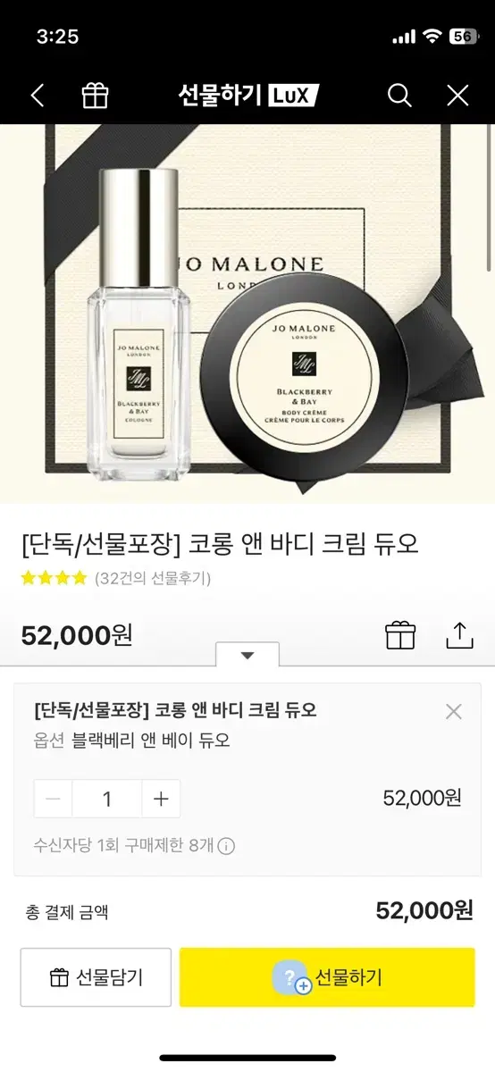 조말론 코롱 앤 바디크림 듀오