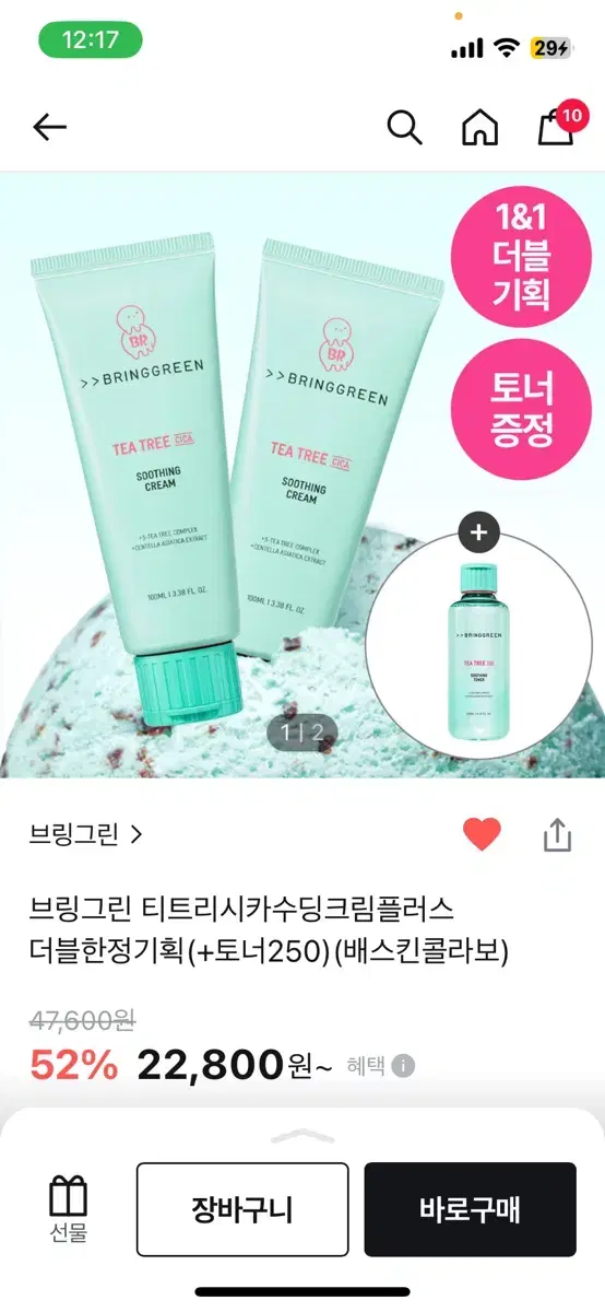 브링그린 티트리 시카 수딩크림 플러스 100ml+100ml+스킨 250m