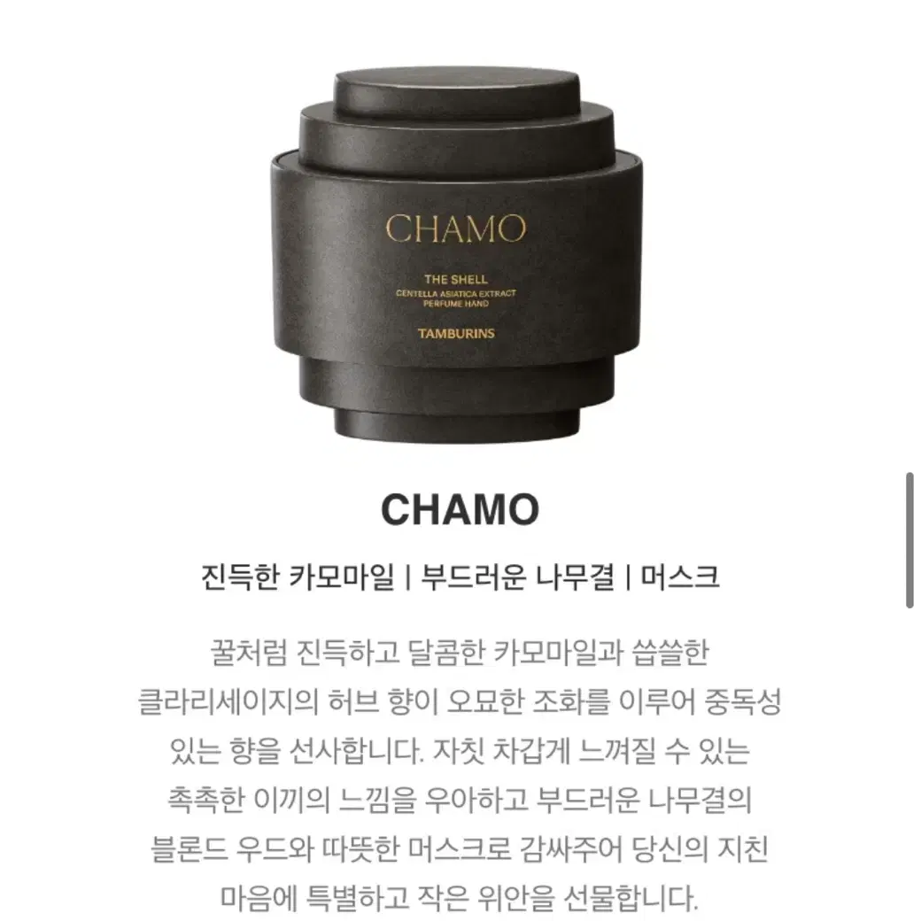 탬버린즈 핸드크림 CHAMO 선물포장 세트