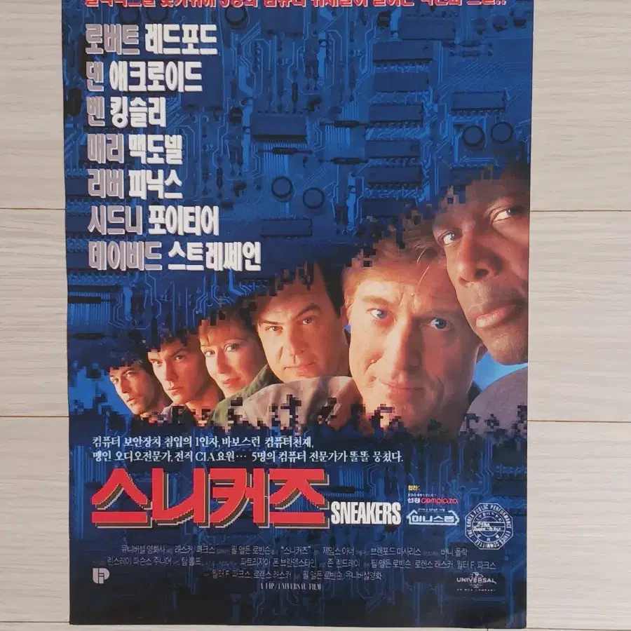 로버트레드포드 매리맥도넬 스니커즈(1992년)전단지