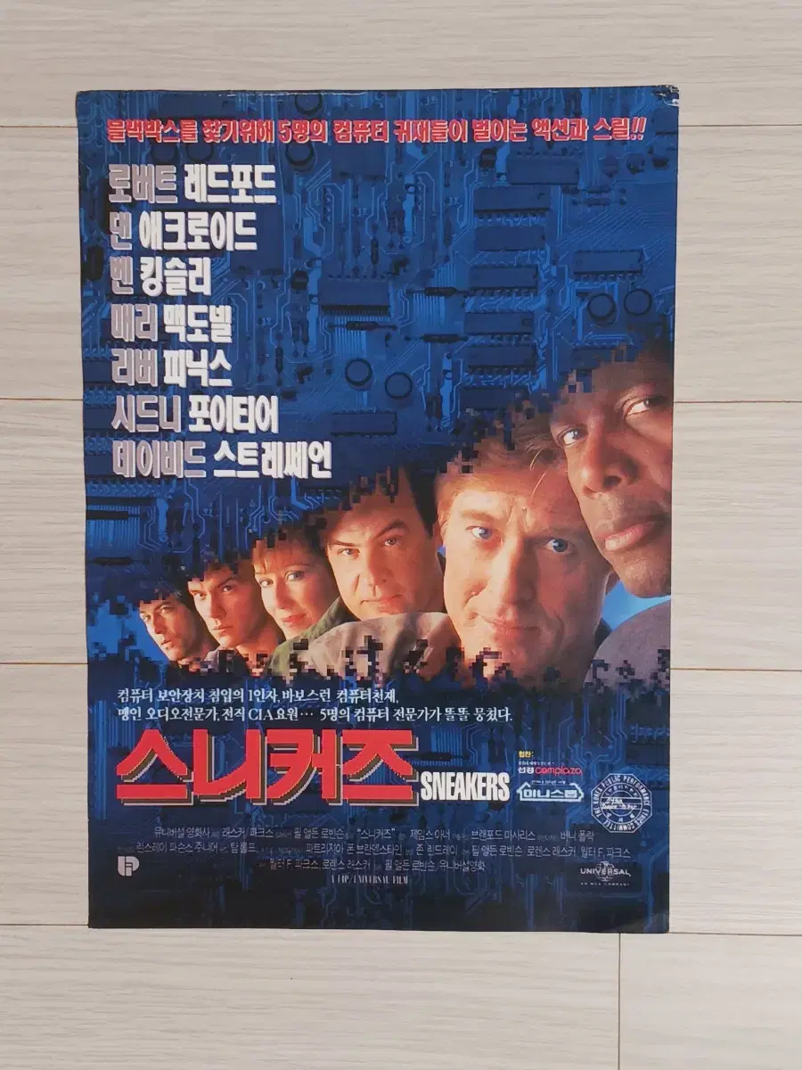 로버트레드포드 매리맥도넬 스니커즈(1992년)전단지