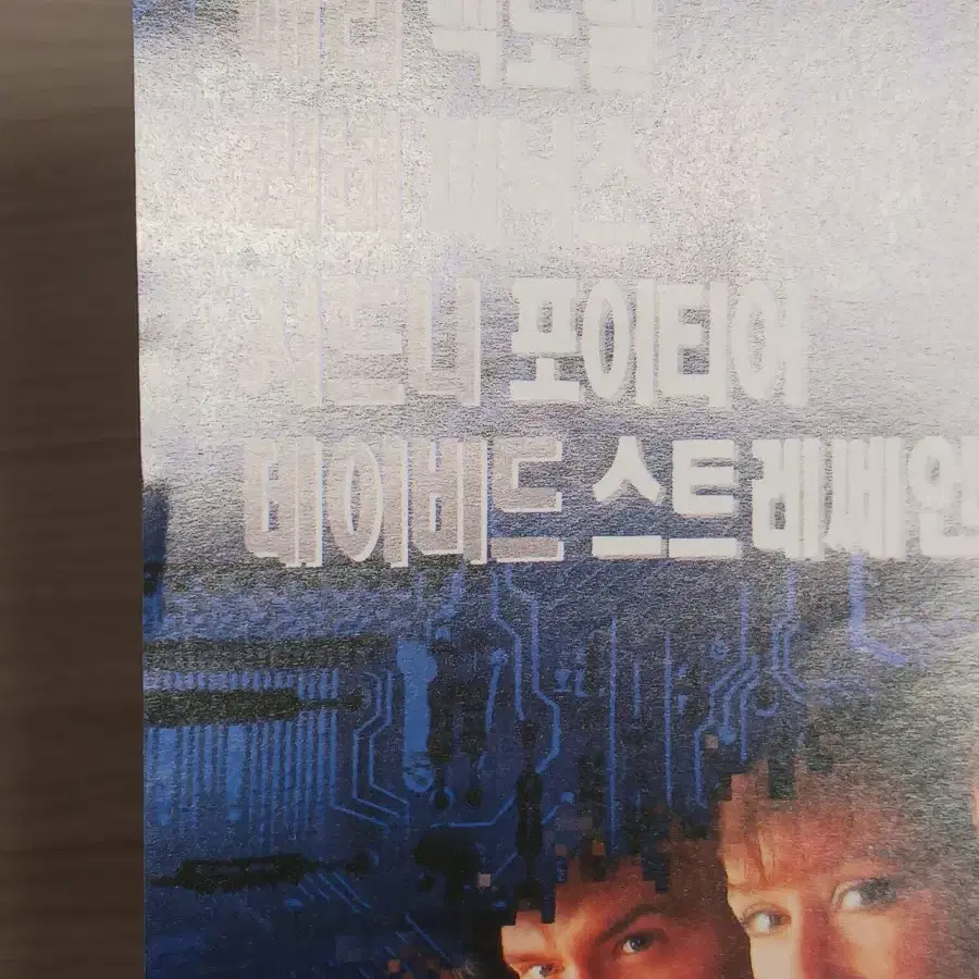 로버트레드포드 매리맥도넬 스니커즈(1992년)전단지