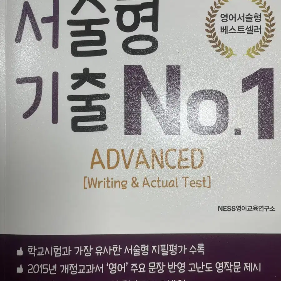 문학 비상 자습서 평가문제집, 서술형 기출 no.1 advanced