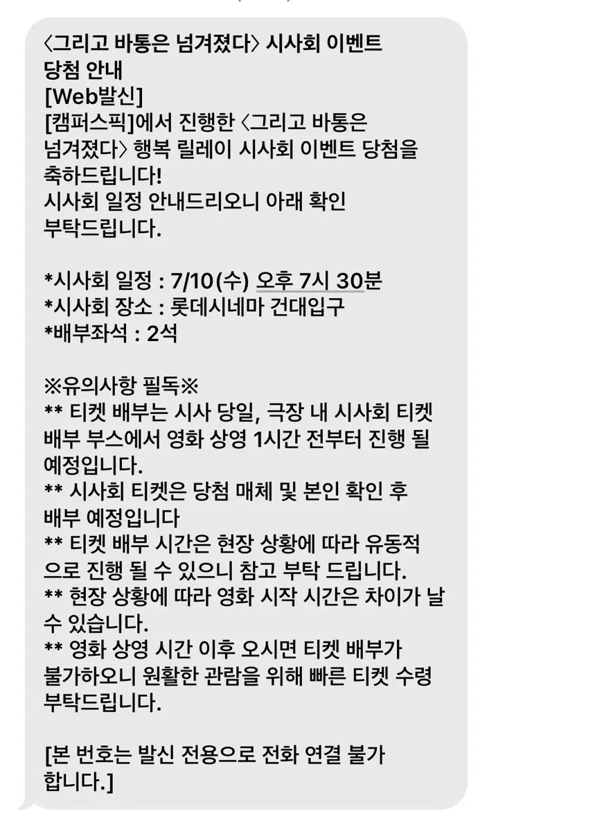 그리고 바통은 넘겨졌다 시사회 양도 2인