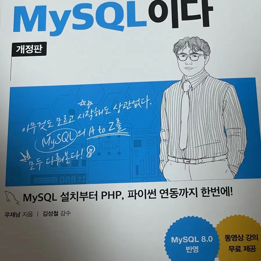 이것이 MY SQL 이다 책 (한빛미디어)