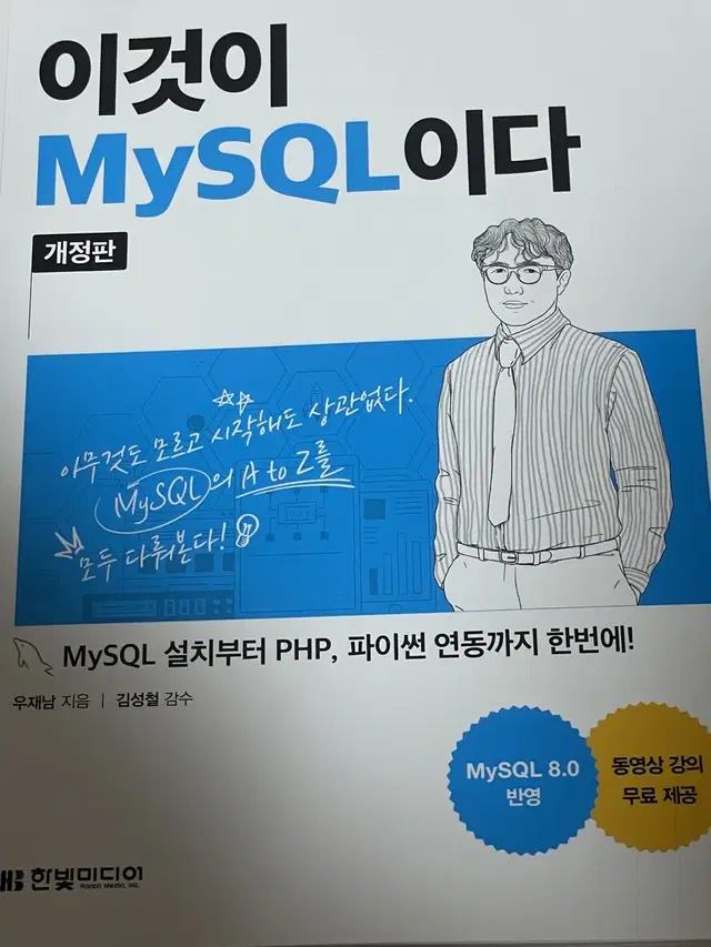 이것이 MY SQL 이다 책 (한빛미디어)