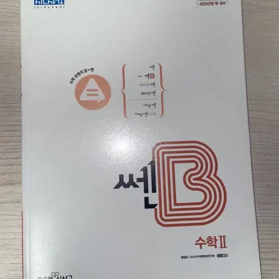 쎈B 수2