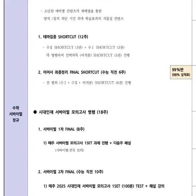 장기거래 구합니다 시대인재 서바이벌 수학 미적분 시대컨텐츠