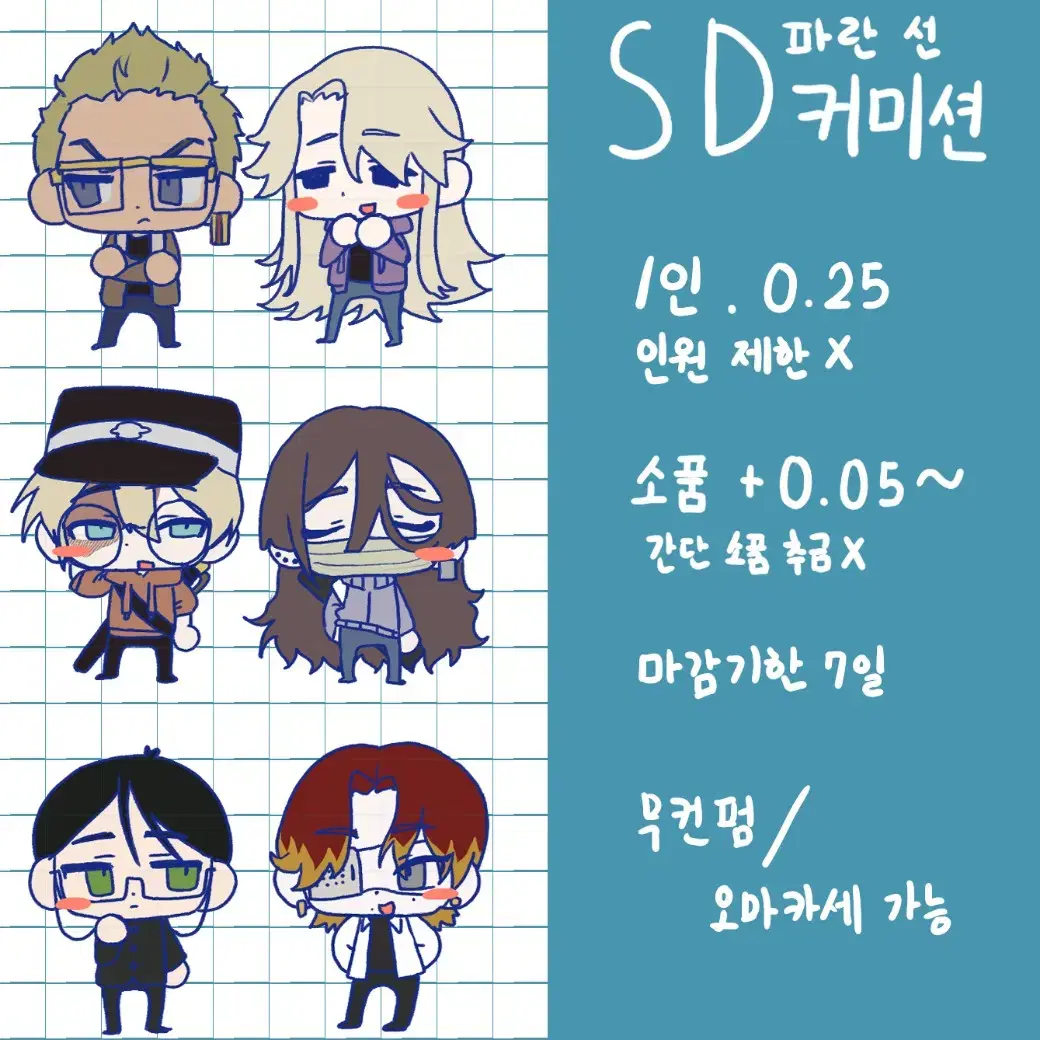 SD 커미션