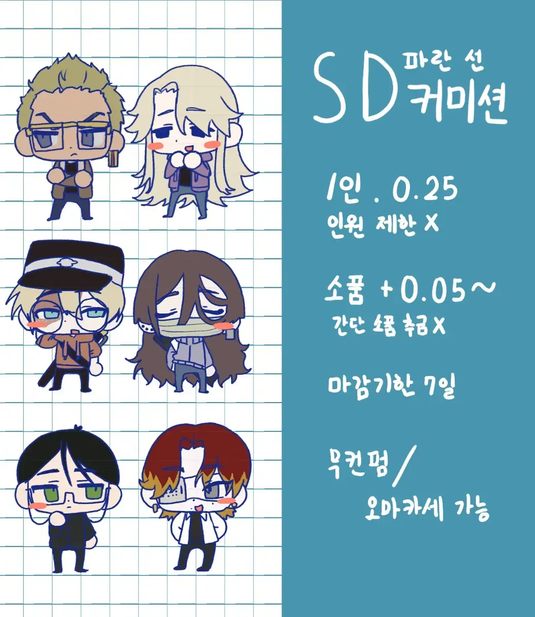 SD 커미션