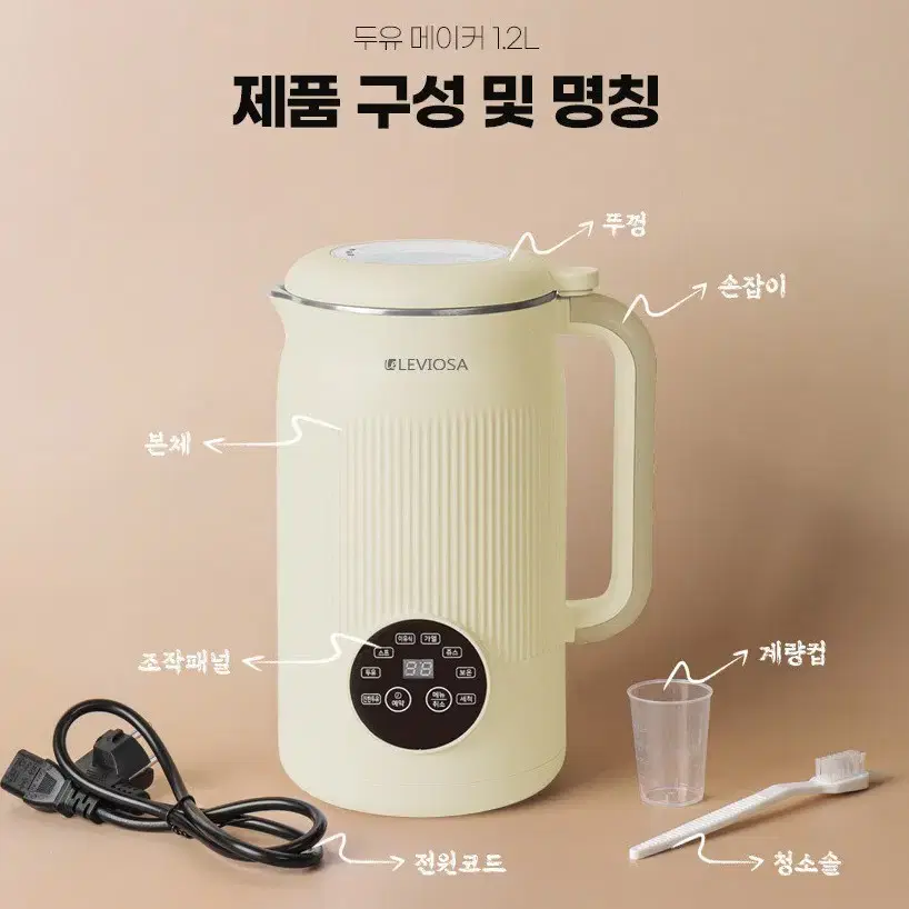 무료배송 1200ML 대용량 두유제조기 레비오사 비앙카 두유제조기