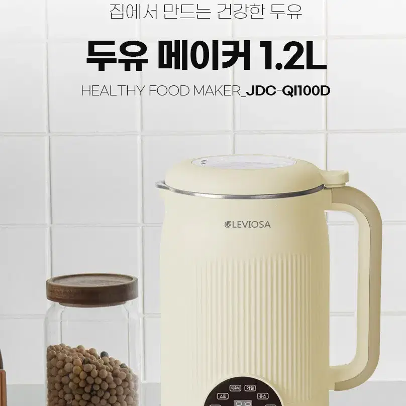 무료배송 1200ML 대용량 두유제조기 레비오사 비앙카 두유제조기