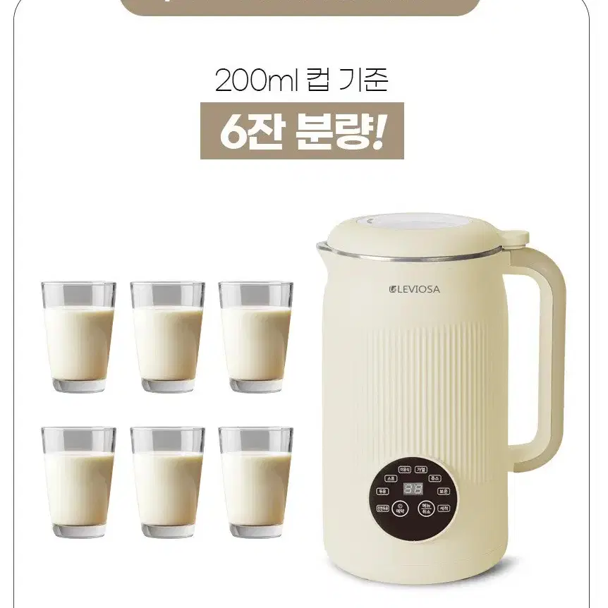 무료배송 1200ML 대용량 두유제조기 레비오사 비앙카 두유제조기