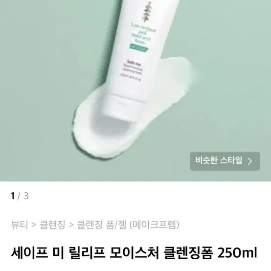 메이크프렘 세이프 미 릴리프 모이스처 클렌징폼 250ml