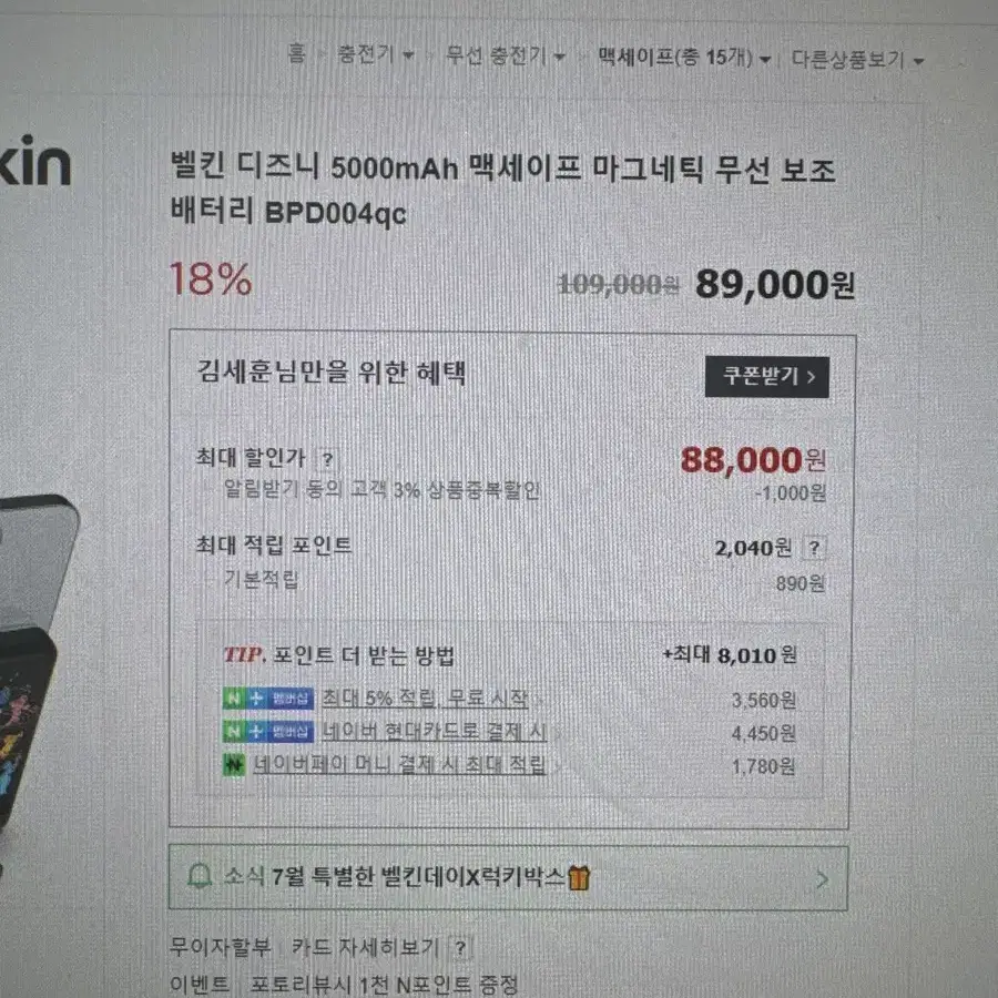 벨킨 디즈니 5000mah 맥세이프 보조베터리팝니다