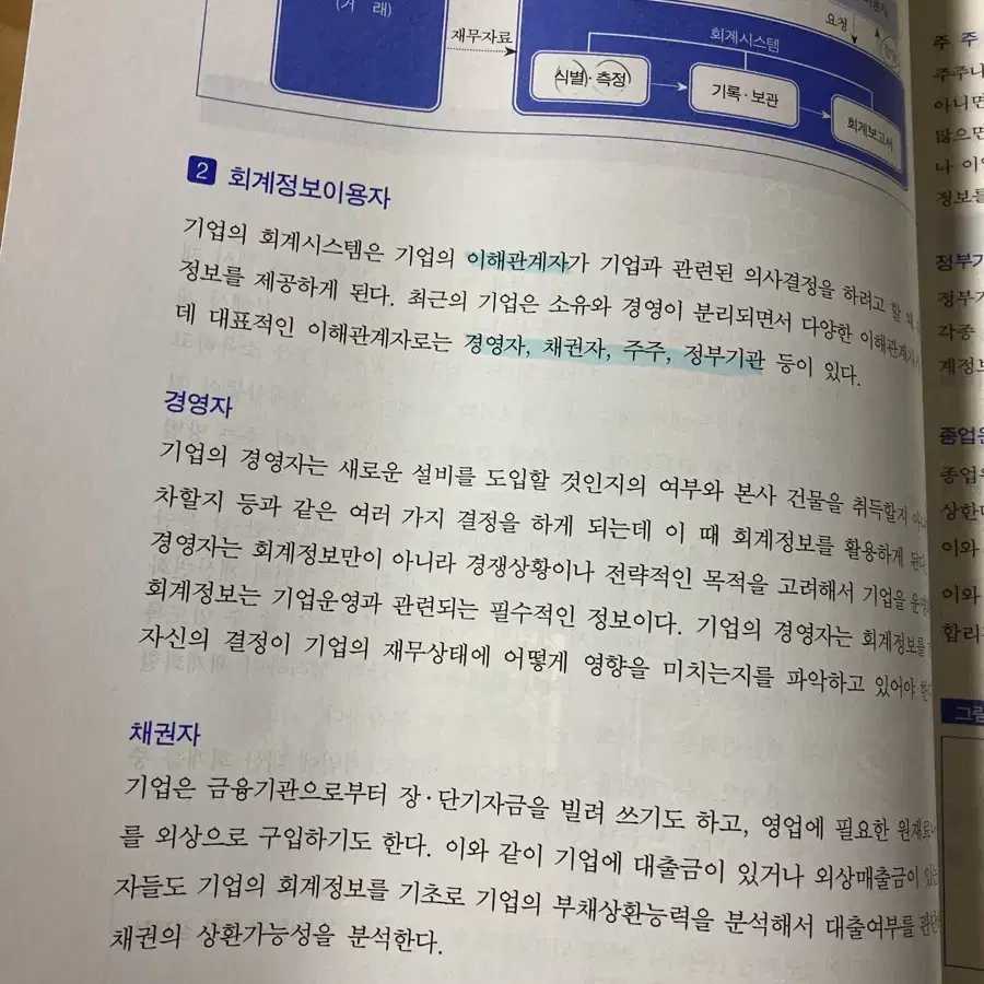 세법, 원가관리회계, 중급회계 교재 팝니다