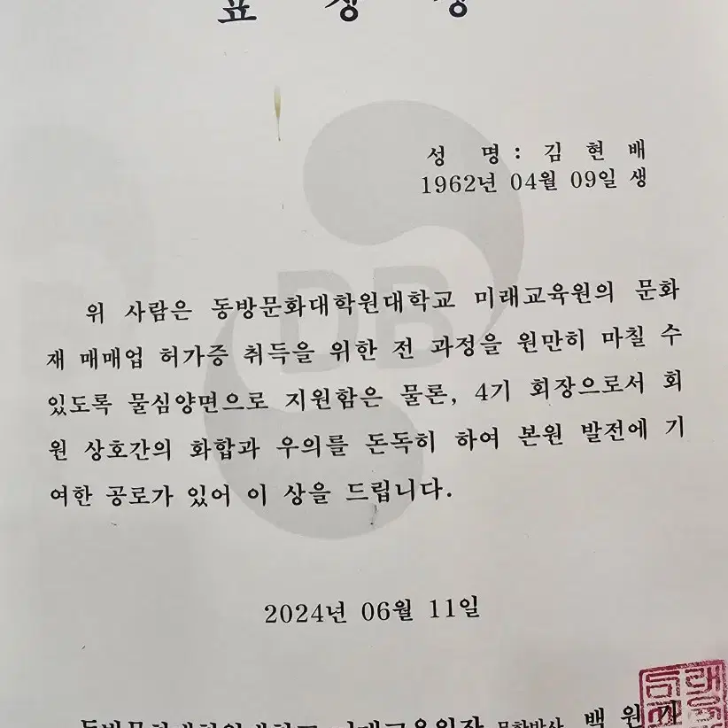 양각매화문자사주자