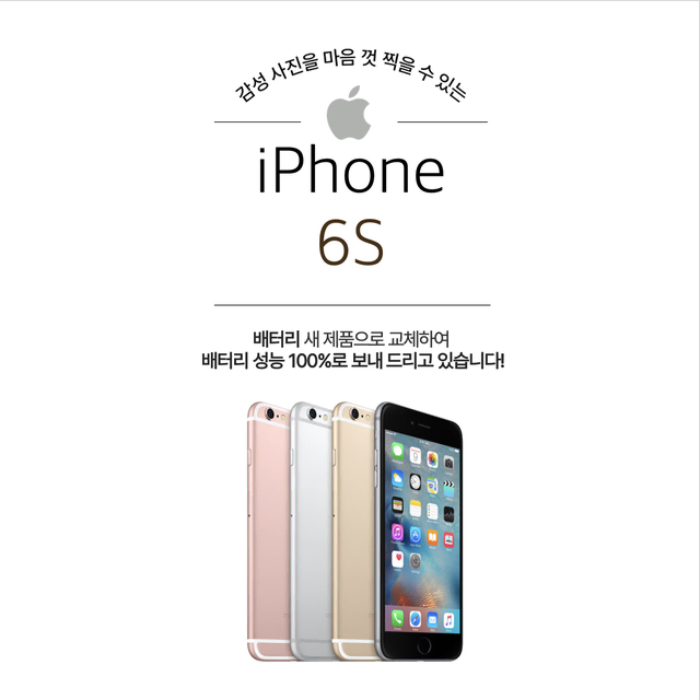 아이폰6S 16GB , 32GB, 64GB, 128GB