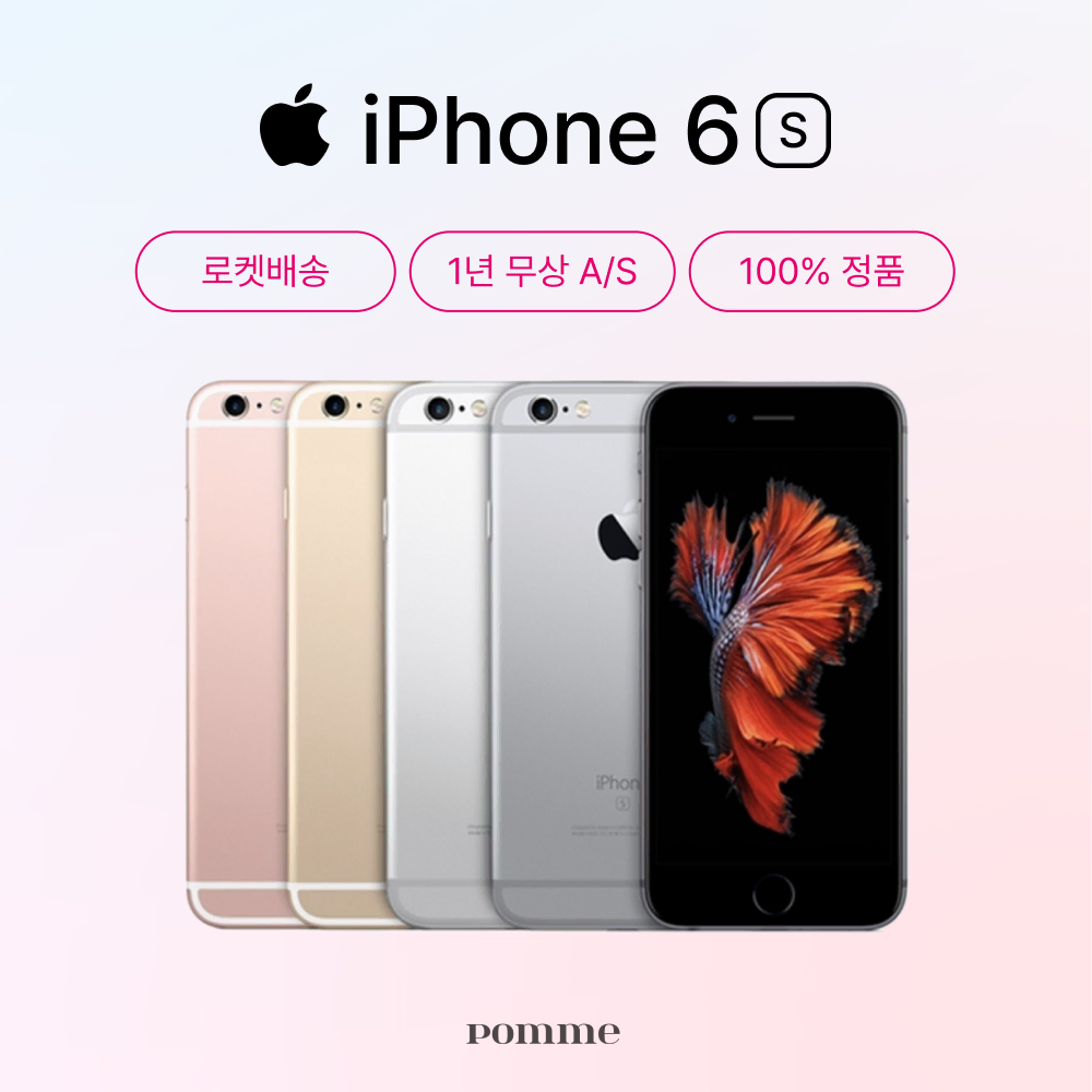 아이폰6S 16GB , 32GB, 64GB, 128GB