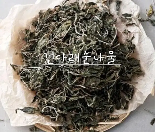 야생 건 다래순나물