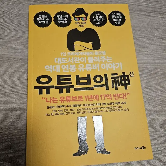 대도서관 유튜브의 신 친필사인