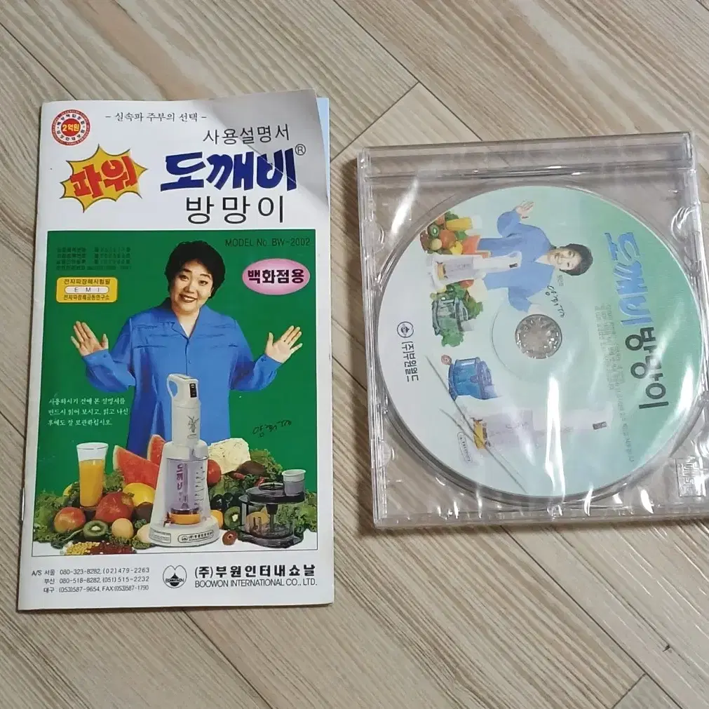 도깨비방망이 설명서 + CD 부원인터내쇼날 옛날시디