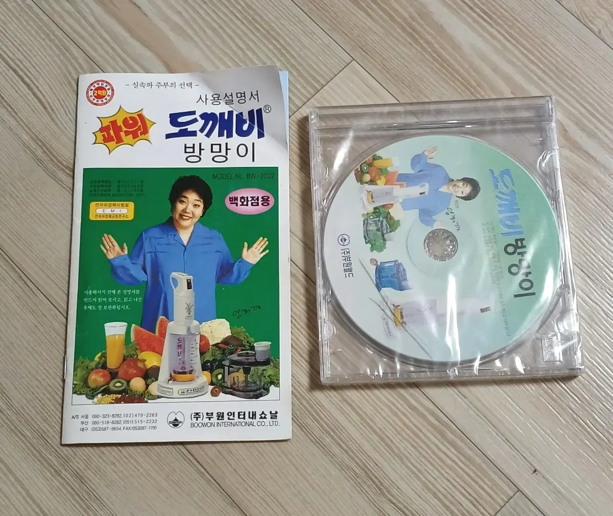 도깨비방망이 설명서 + CD 부원인터내쇼날 옛날시디